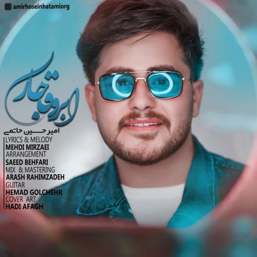 امیرحسین حاتمی ابرو قاجاری